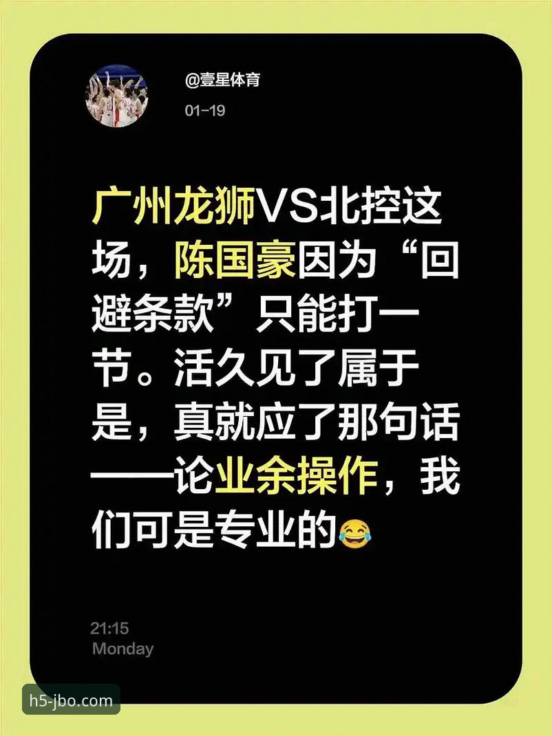 陈国豪“回避条款”升级vs解禁复出：CBA卡位战背后的规则博弈与命运分野
